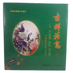 Chinese Paper Cut In China Book, Artist Ji Xiang Hua Niao, Protective Cover